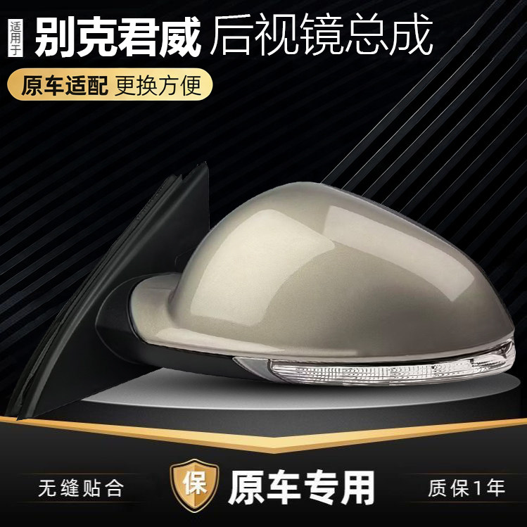 适用别克君威倒车镜总成09-24款车外后视镜反光镜总成新君威左右