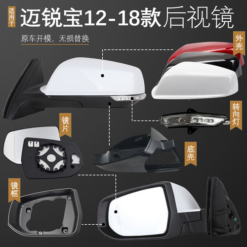 迈锐宝倒车镜后视镜配件外壳镜片