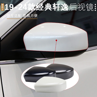 车外后视镜倒车镜反光镜外壳盖罩镜壳 24款 适用日产经典 轩逸19