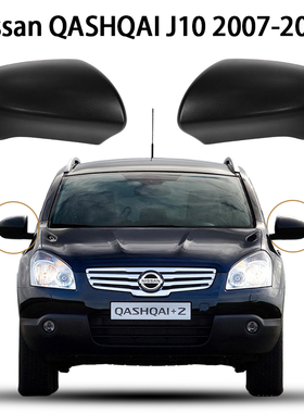 适用尼桑逍客J10 Nissan QASHQAI 07-14款后视镜壳欧版倒车镜外壳
