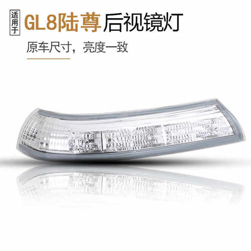 陆尊倒车镜后视镜转向灯