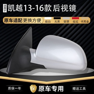 适用别克凯越后视镜总成13-16款新凯越倒车镜总成凯越镜子左右