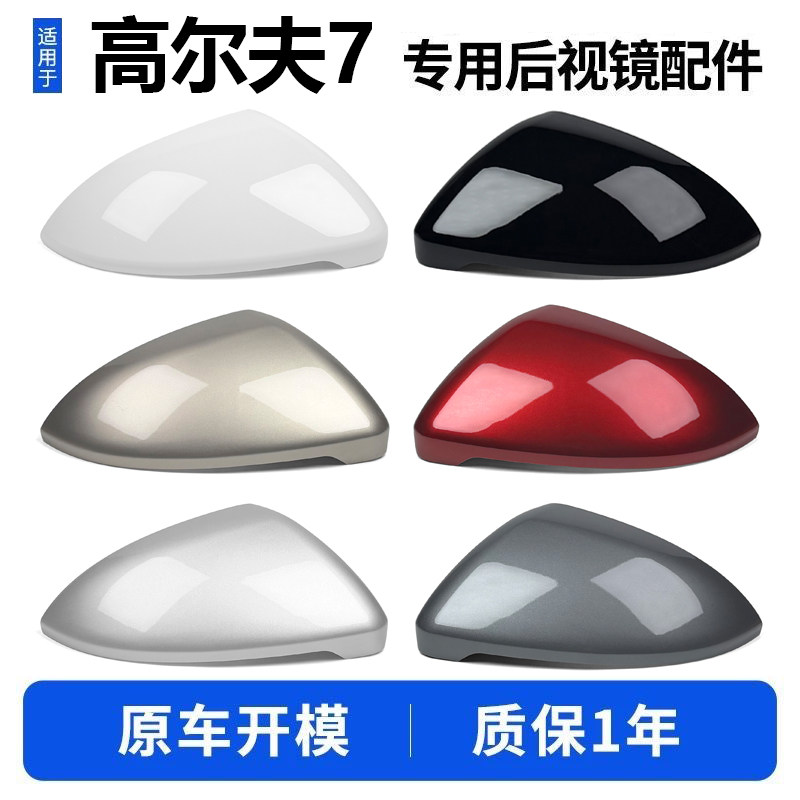 适用大众高尔夫7后视镜外壳高7倒车镜片转向灯高7.5镜边框盖左右