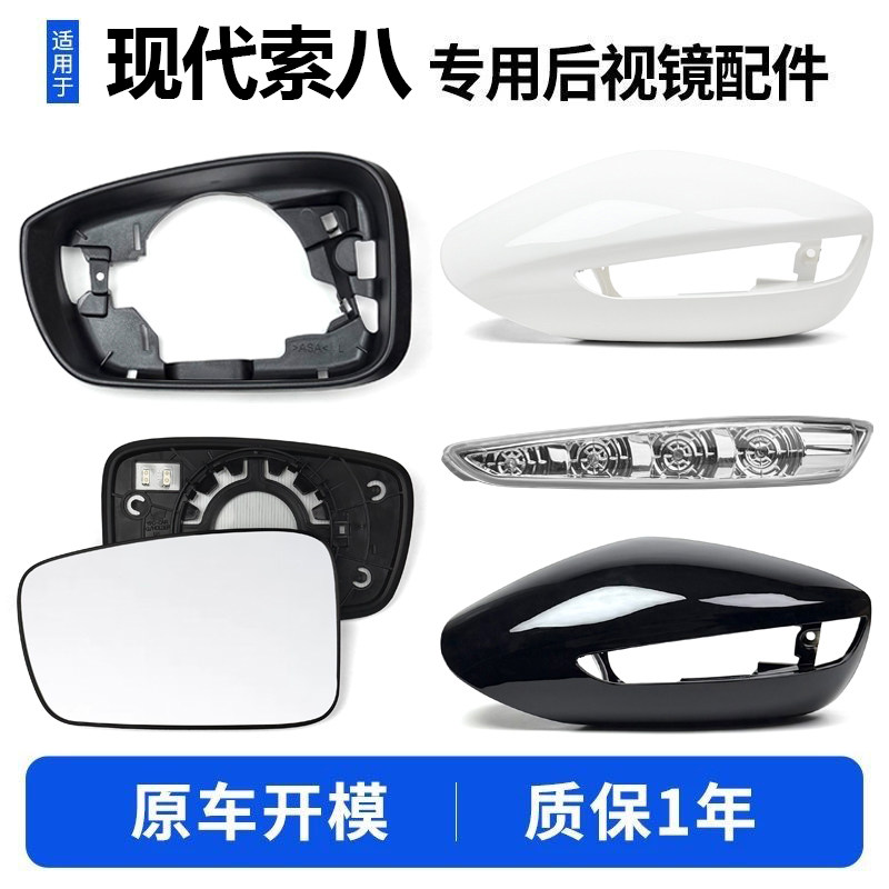 适用现代索纳塔八后视镜外壳索八倒车镜转向灯索8反光镜片边框壳