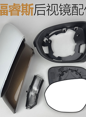 适配15-20福特福睿斯倒车镜外壳反光镜片镜框后视镜转向灯左右