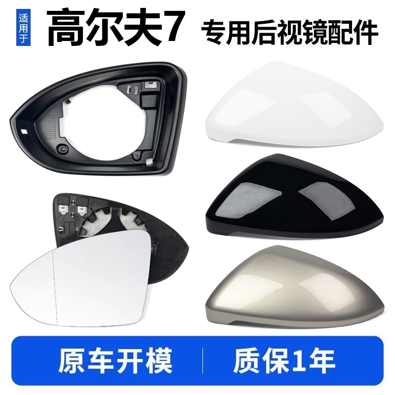 适用大众高尔夫7后视镜外壳高7倒车镜片转向灯高7.5镜边框盖左右