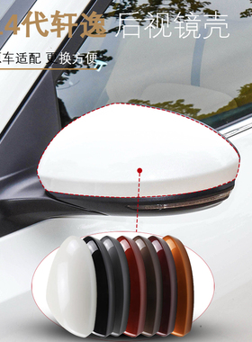 适用日产十四代轩逸后视镜外壳19-24款轩逸倒车镜上盖反光镜后壳