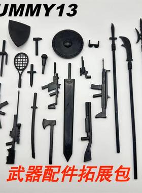 全套武器包人偶武器dummy13拓展件3D打印关节超可动lucky网红幸运