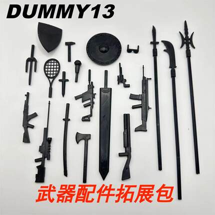 全套武器包人偶武器dummy13拓展件3D打印关节超可动lucky网红幸运