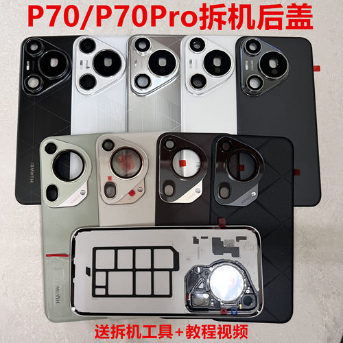 适用华为pura70后盖原装拆机玻璃p70pro+电池盖手机外壳背板后屏