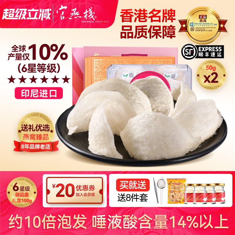 官燕栈旗舰店印尼溯源金丝燕盏孕妇滋补御品干燕窝100g新年礼盒