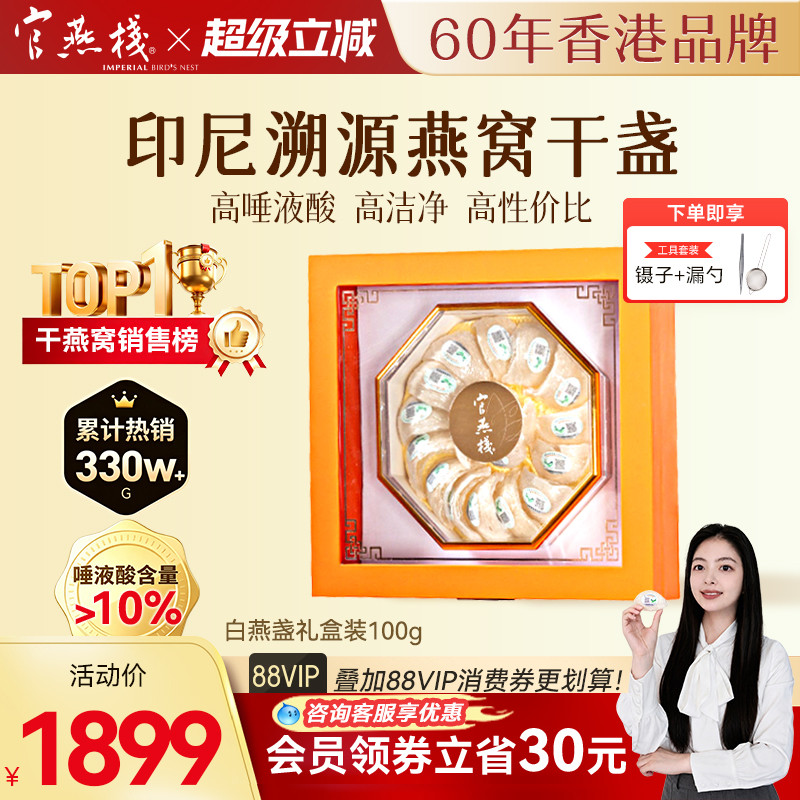 官燕栈印尼进口溯源金丝燕100g礼盒燕窝干盏孕妇滋补营养品送妈妈
