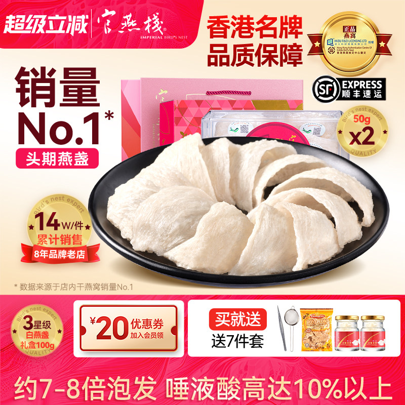 官燕栈进口溯源印尼孕妇产妇滋补品3星干燕栈干燕窝100g官旗正品