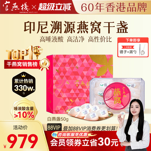 干燕窝印尼孕妇官燕栈燕盏