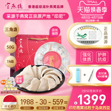 顺丰 官燕栈 香港正品印尼进口三角白燕盏燕窝干盏女人孕妇营养品