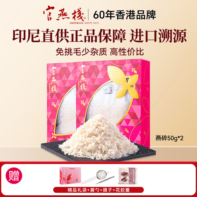 官燕栈印尼溯源燕窝白燕盏孕妇产妇营养滋补品干盏燕碎条角10g