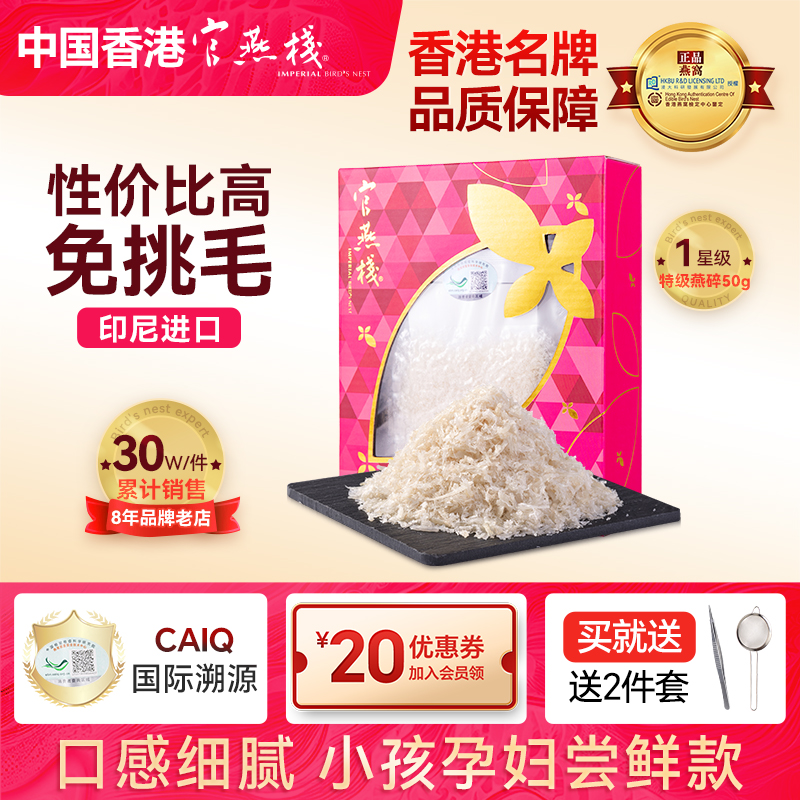 官燕栈高品质溯源印尼进口燕窝碎孕妇产妇干盏白燕碎条角正品50g