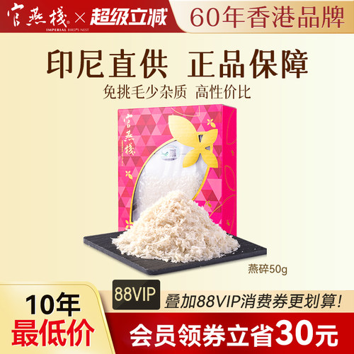 溯源印尼进口孕妇干盏燕碎燕条