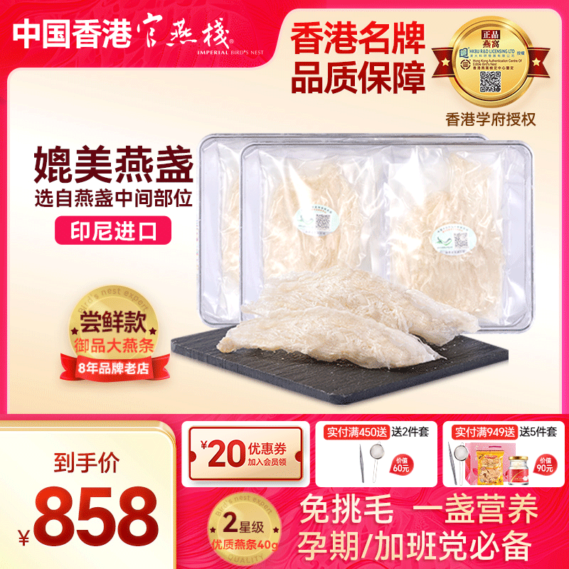溯源码燕窝印尼孕妇大燕条