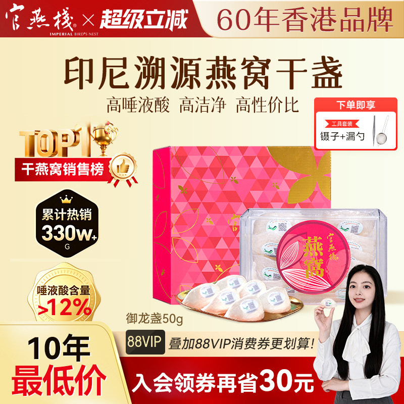 官燕栈溯源印尼金丝燕窝干盏50g御龙盏孕妇产妇滋补品送孕妇父母