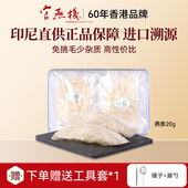 官燕栈印尼溯源干燕窝免挑毛金丝燕条干盏孕妇产妇营养滋补品20g