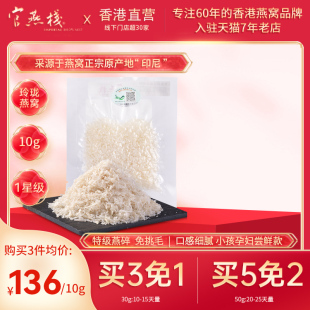 印尼进口孕妇滋补品玲珑干燕窝燕角白燕碎10g 官燕栈旗舰店