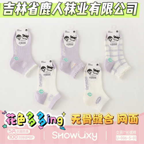 YPLRF儿童袜子精梳棉夏季网眼款船袜无骨透气33-35码4-12货号006