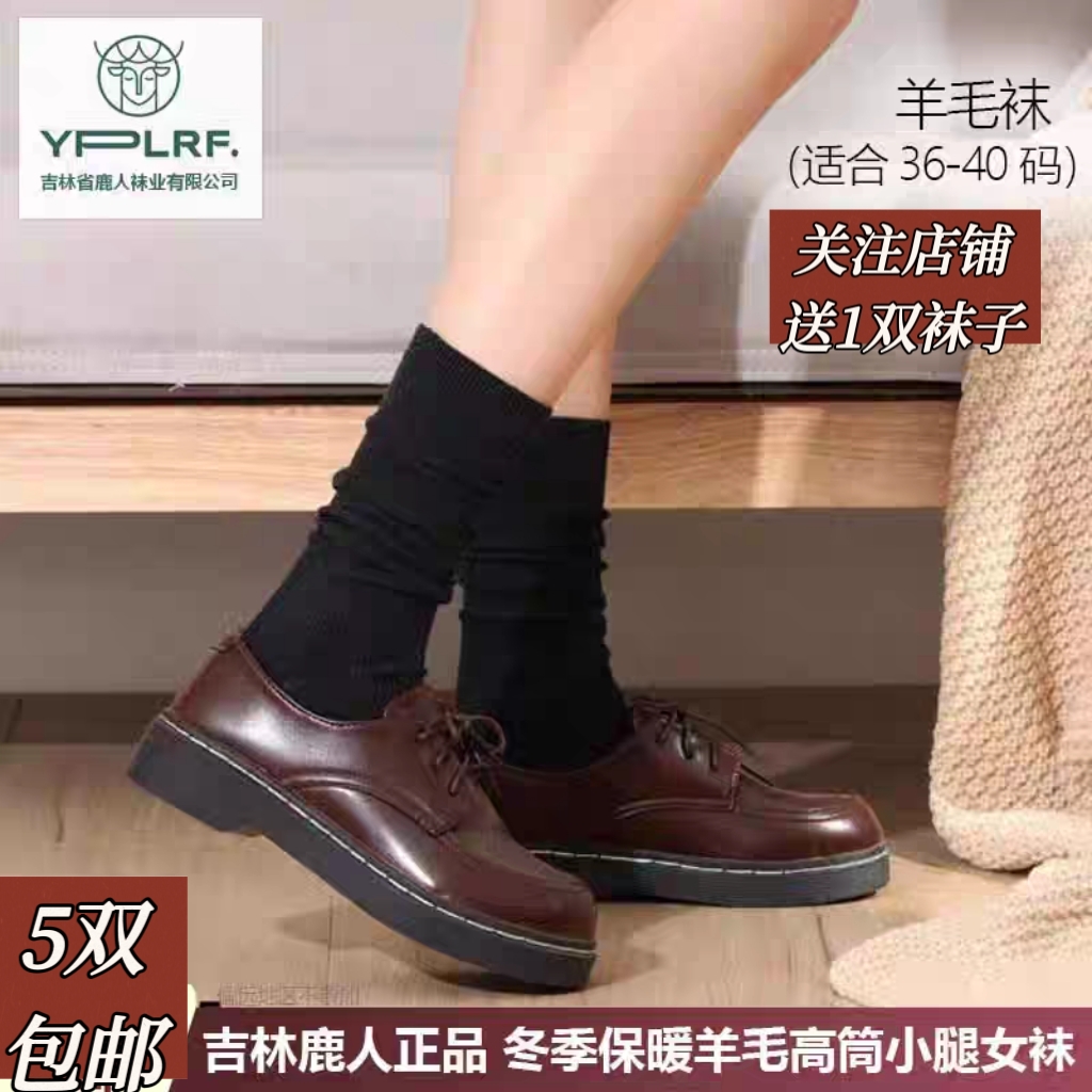 5双鹿人女袜冬季保暖羊毛高筒女袜双针微厚小腿袜弹力无骨5039