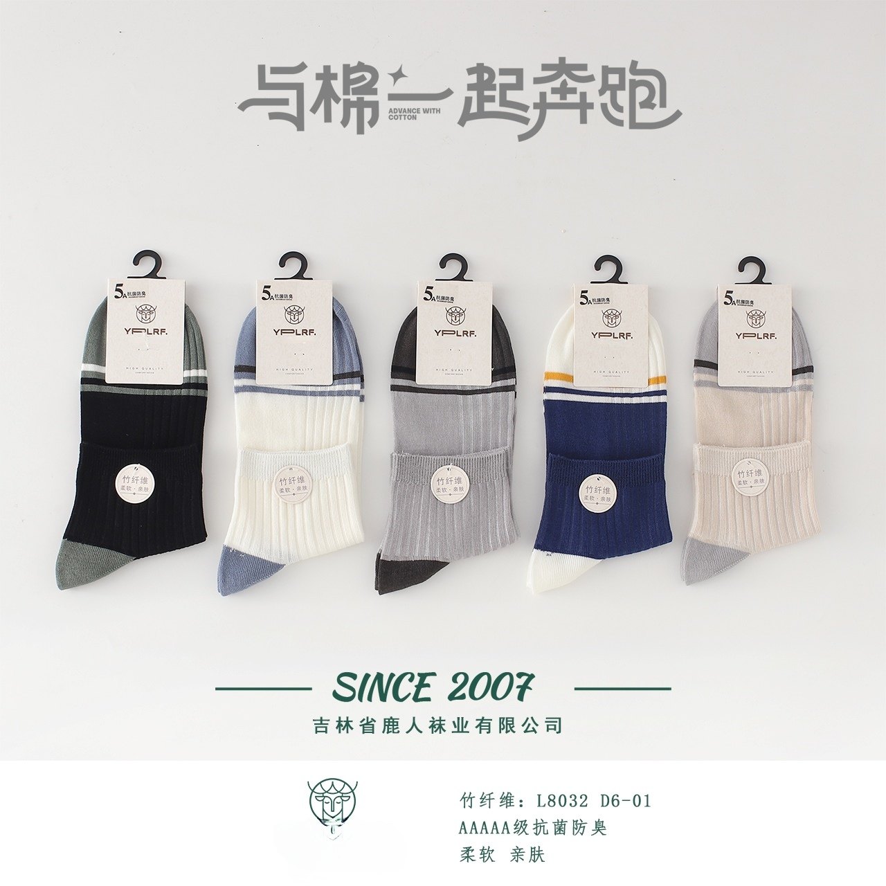 吉林鹿人男士竹纤维袜子春夏薄款中短筒休闲莫代尔无骨双针袜8032