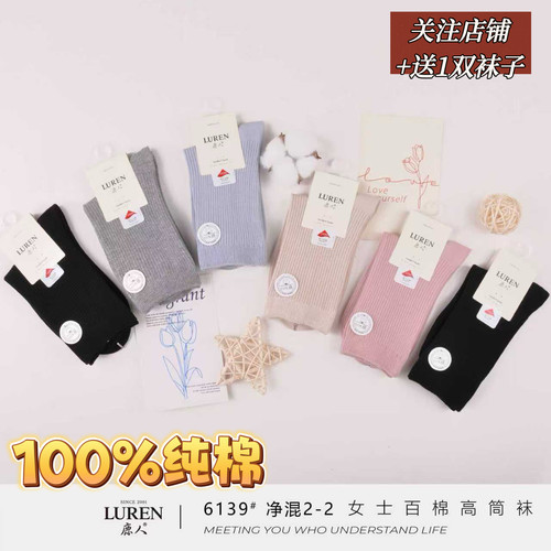 鹿人百棉袜子女纯棉中腰袜秋冬无骨学生袜吸汗加厚款女袜货号6139