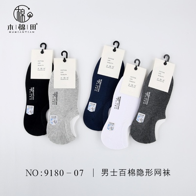 木棉田袜子男士船袜纯棉网眼硅胶防滑落浅口百棉隐形夏季袜9180新