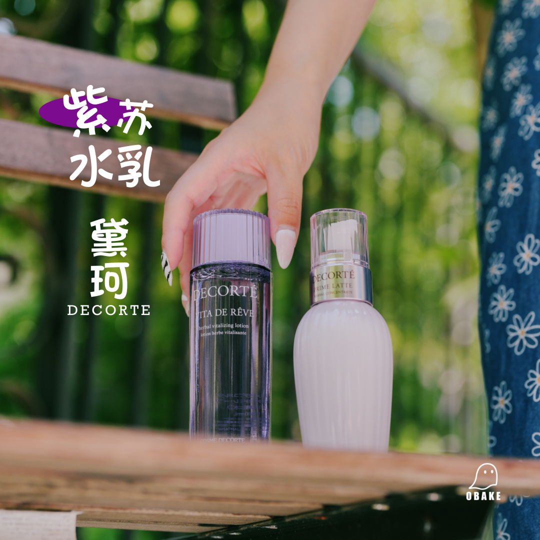 黛珂紫苏水乳150ml牛油果乳液