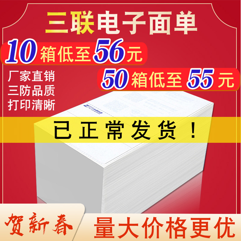 中通韵达圆申通百世优速空白众邮三联热敏纸电子面单快递单打印纸