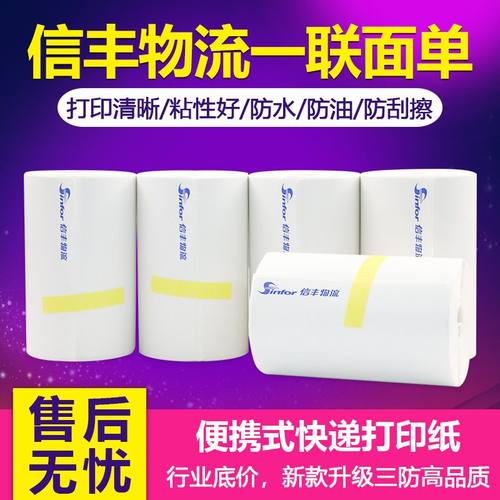 物流便携式快递热敏打印纸包邮