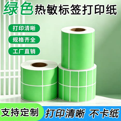 绿色五防热敏纸60*40防水耐低温