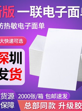 快递打印纸热敏纸电子面单一联中通空白韵达申通防水三防76*130