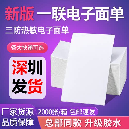 快递打印纸空白热敏纸电子面单