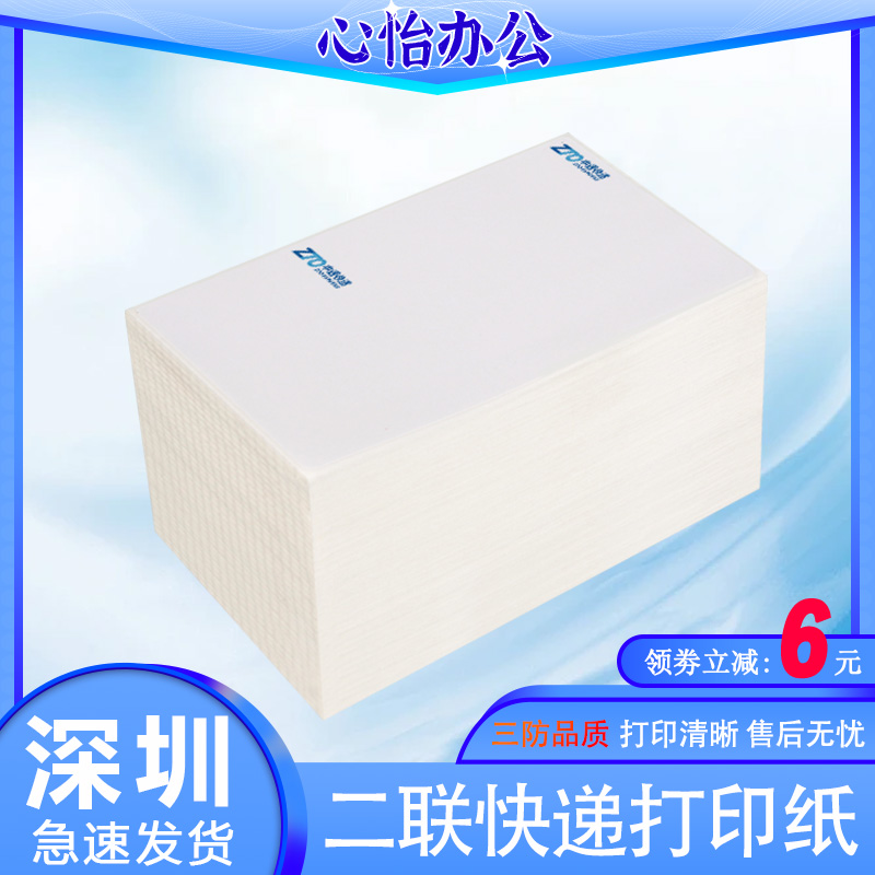 二聯快遞打印紙100*180mm熱敏紙