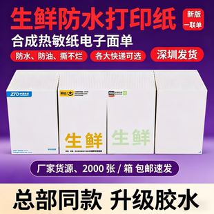 防水快递打印纸撕不烂生鲜水果冻品专用76*130mm中通一联空白邮政