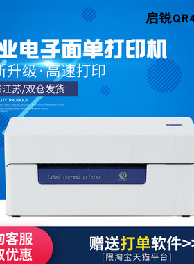 启锐QR488/588电子面单打印机不干胶条码标签热敏纸快递单打印机