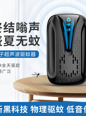 Ultrasonic Mosquito Repellent Ultrasonic Rat Repellent驱蚊器