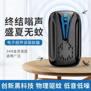 Rat Repellent Repellent驱蚊器 Mosquito Ultrasonic
