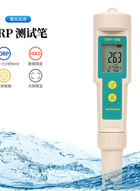 ORP meter oxidation water quality analysis instrument水质器