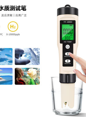2-in-1 hydrogen rich test pen water quality analyzer水质笔