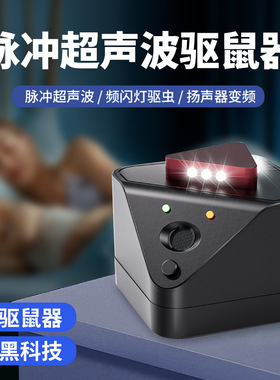 New 4-in-1 Ultrasonic Mosquito Repellent and Rodent Repellen