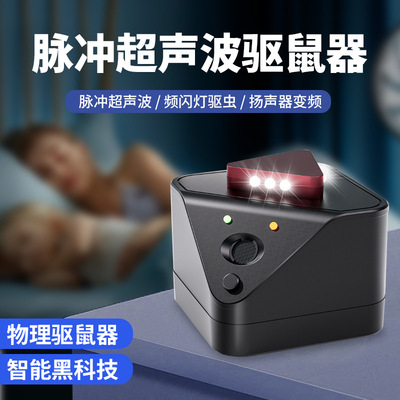 New 4-in-1 Ultrasonic Mosquito Repellent and Rodent Repellen