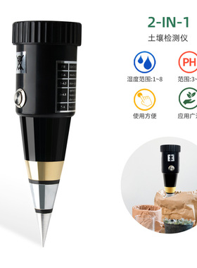 High precision 2-in-1 soil tester acidity meter土壤测试仪