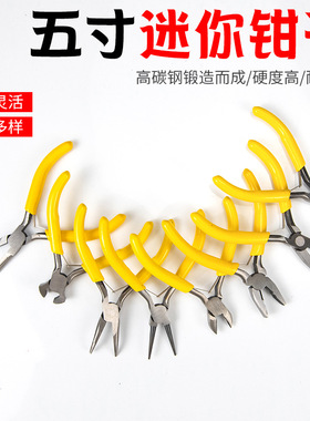 Mini pliers 5-inch multifunctional pointed nose pliers尖嘴钳