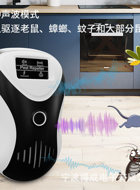 New ultrasonic rodent repellent超声波驱鼠器电子驱虫驱蚊器