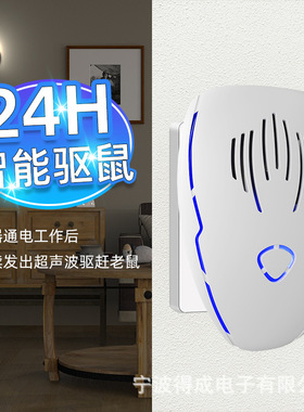 Ultrasonic waves for rodent repellent insect repellent驱鼠器